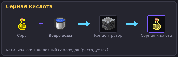 Серная кислота