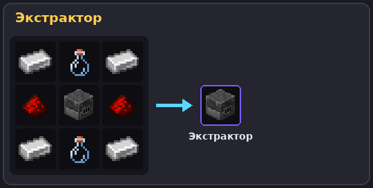 Экстрактор